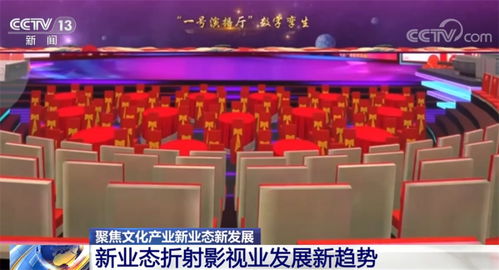 我国文化新业态发展韧性持续增强 规范管理促进广播电视节目制作有序发展